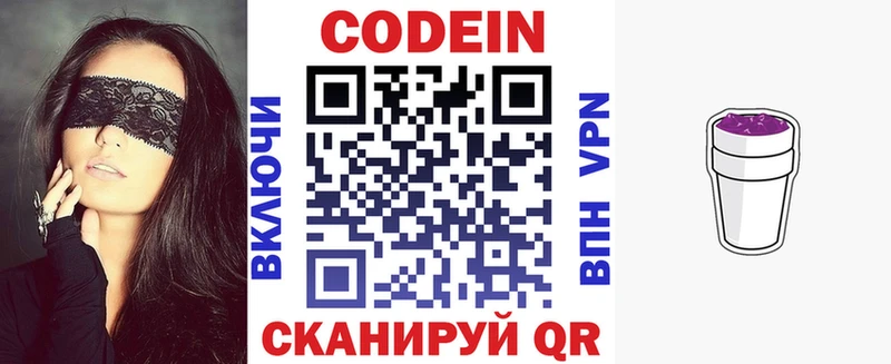 Кодеиновый сироп Lean напиток Lean (лин)  Новомосковск 